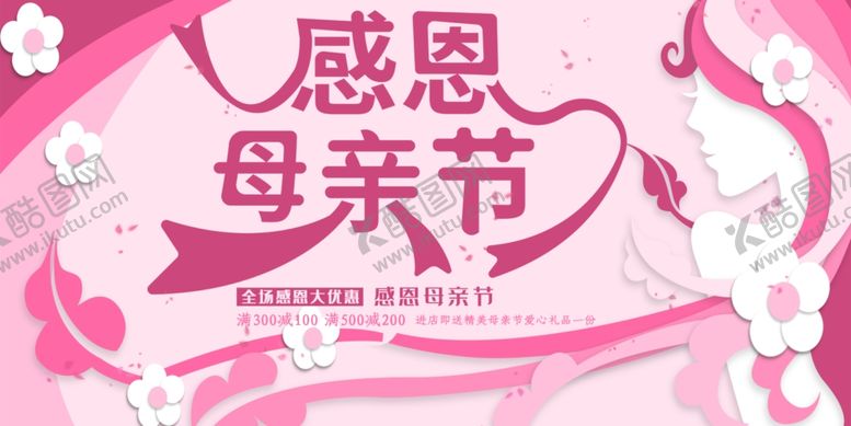 编号：57369510072254424197【酷图网】源文件下载-母亲节