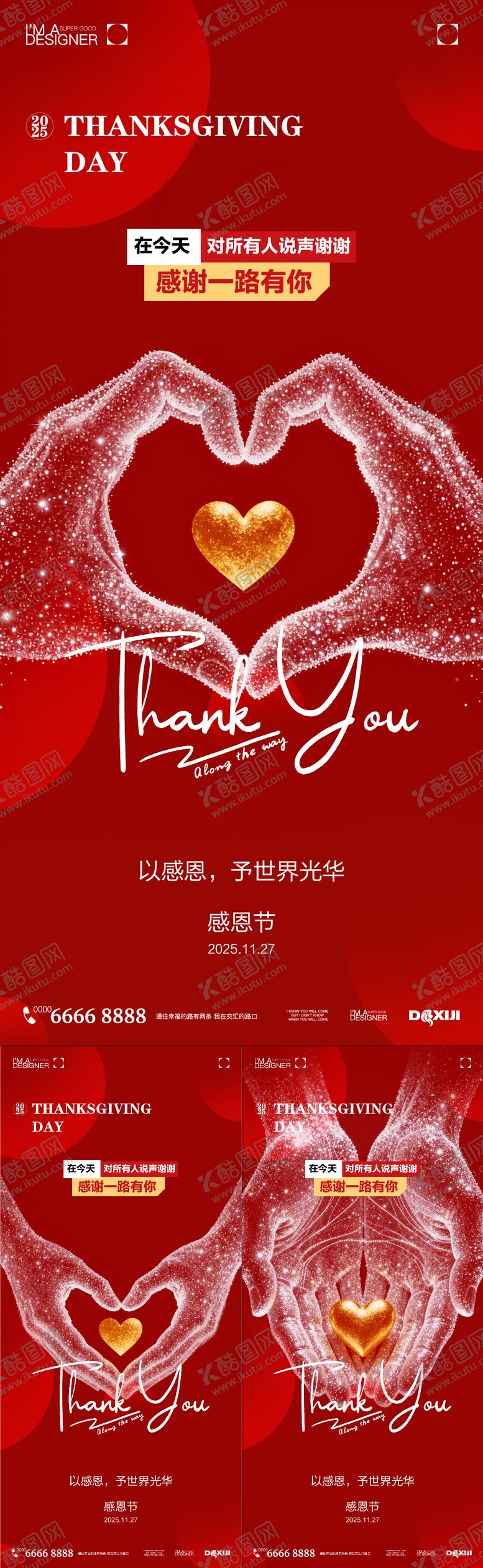 编号：18319611160127385098【酷图网】源文件下载-感恩节系列海报