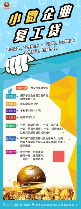 小额信贷海报轻松贷款