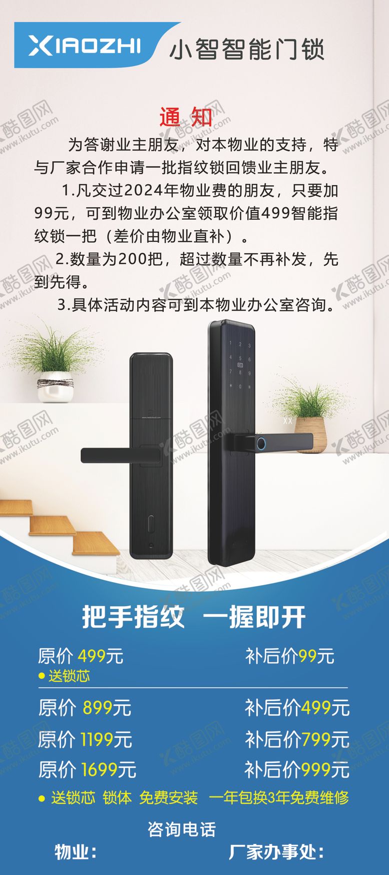 编号：65089401171847492712【酷图网】源文件下载-智能门锁