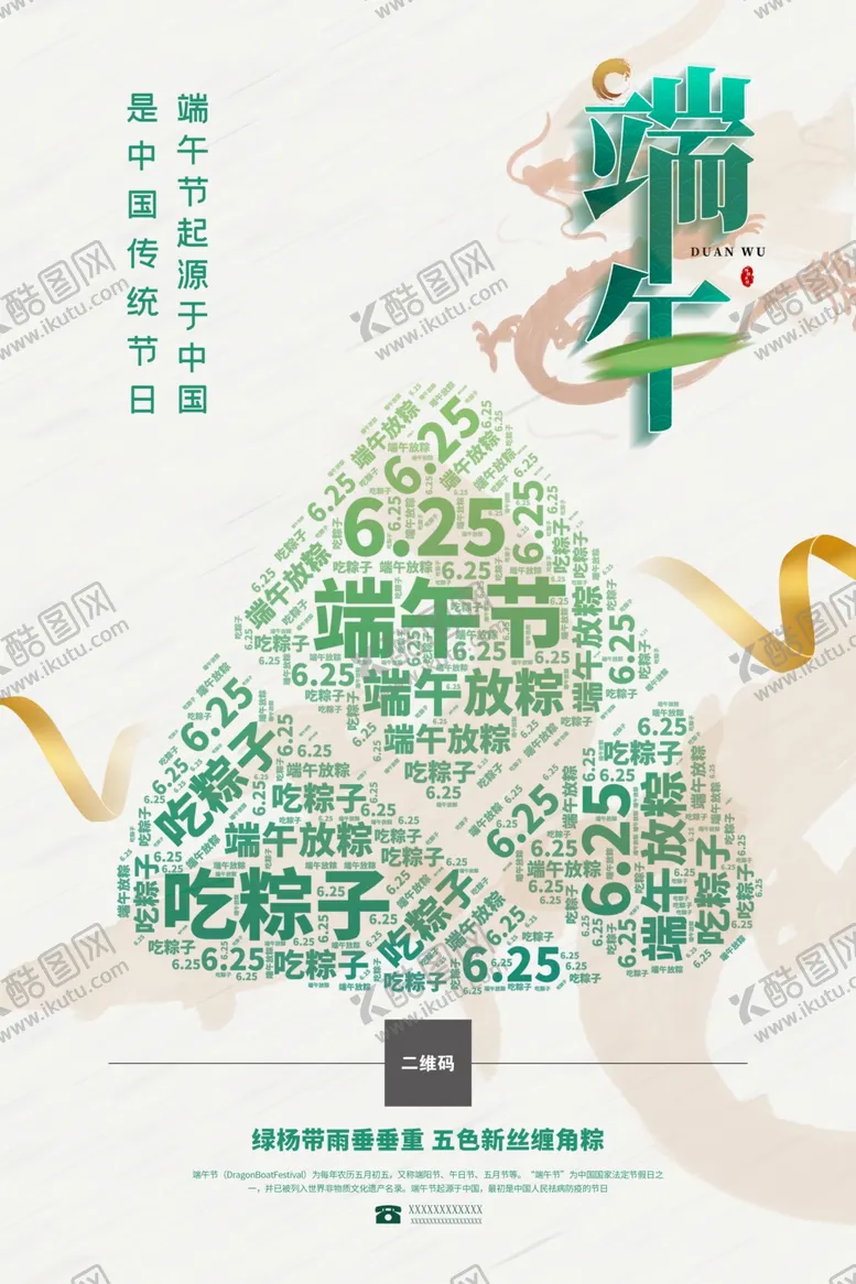 编号：82190706271817511854【酷图网】源文件下载-端午