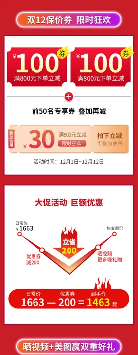 红色双12年终大促阶梯价格关联