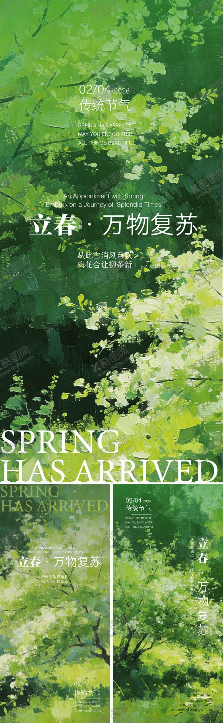 编号：36995701290203374836【酷图网】源文件下载-立春春天节气海报