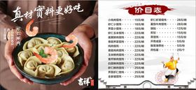 吉祥馄饨价目表