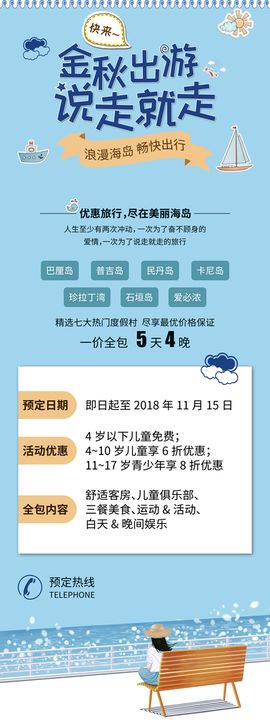 编号：79023109231620160962【酷图网】源文件下载-国庆旅游展架