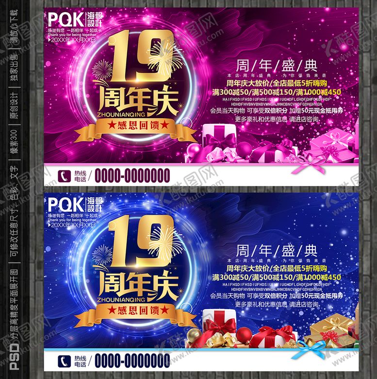 编号：38501909120039250182【酷图网】源文件下载-19周年海报