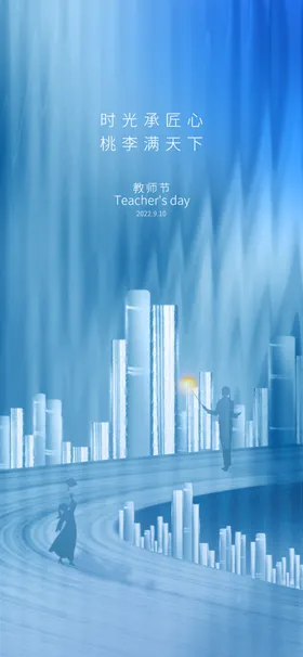 教师节海报