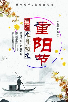 重阳节