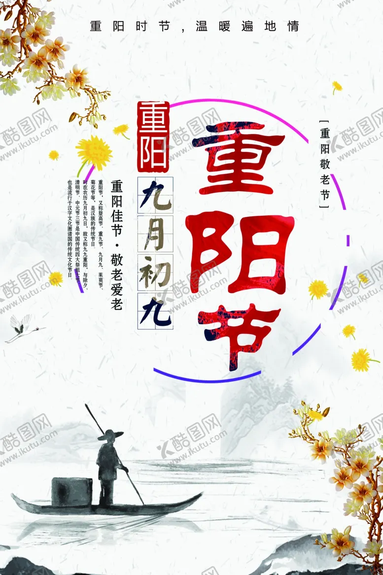 编号：94146506280026262469【酷图网】源文件下载-重阳节