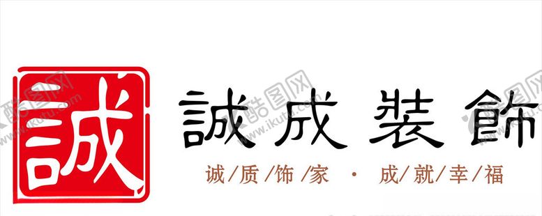 编号：80202609191804344029【酷图网】源文件下载-诚成装饰