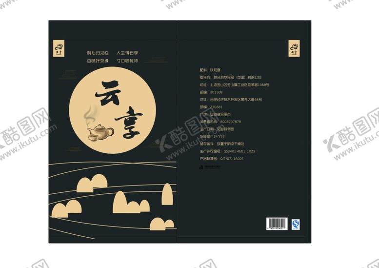 编号：54134209250440204439【酷图网】源文件下载-云享茶