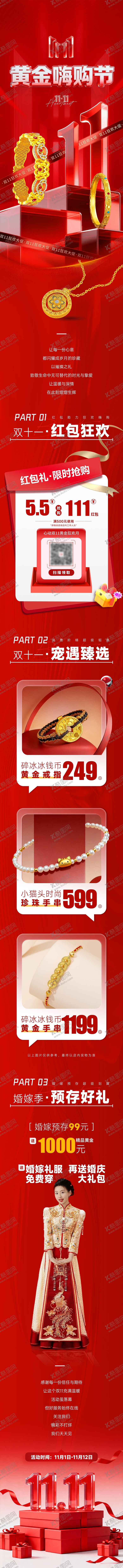编号：39008511020302235113【酷图网】源文件下载-双11首饰黄金详情页