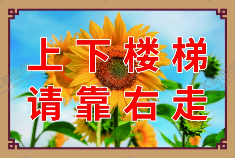 编号：80994704301840101277【酷图网】源文件下载-上下楼梯请靠右走
