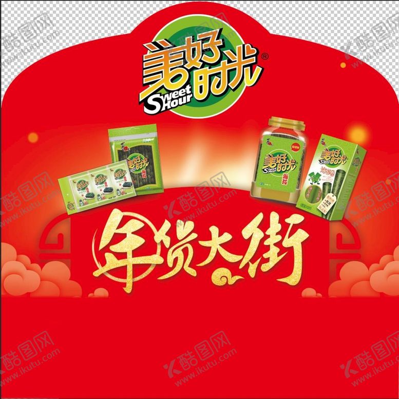 编号：42685310091155120479【酷图网】源文件下载-美好时光海苔