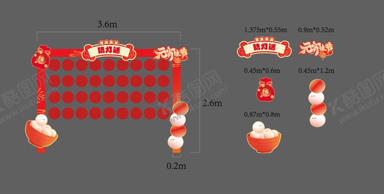 编号：96649302280207111533【酷图网】源文件下载-元宵节猜灯谜活动桁架