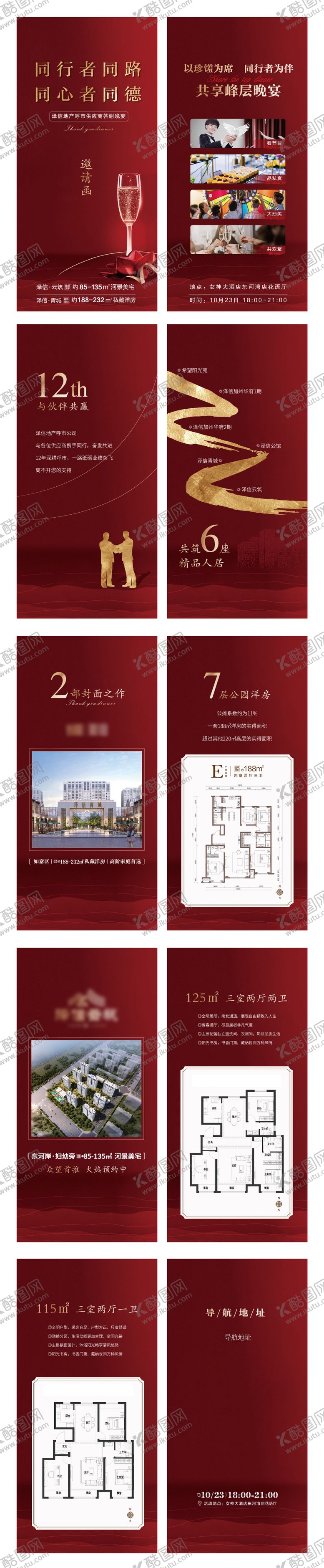 编号：10282411231420334492【酷图网】源文件下载-家宴H5邀请函