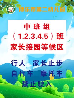 幼儿园家长等候区