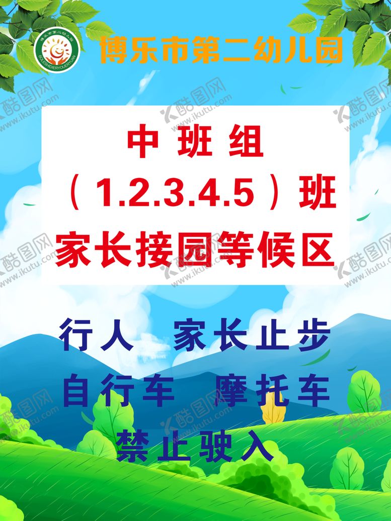 编号：90359810300655222146【酷图网】源文件下载-幼儿园家长等候区