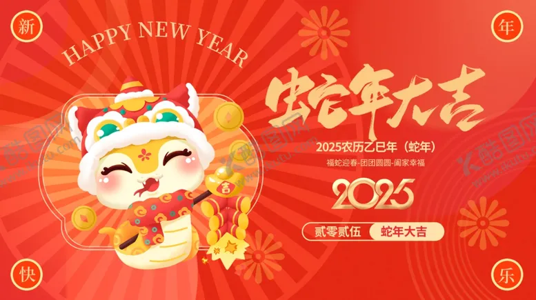 编号：60187602010233582263【酷图网】源文件下载-元旦春节展板