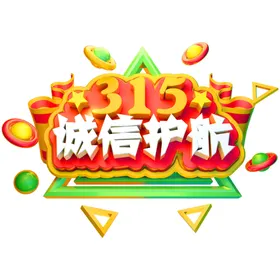 诚信315见证超市DM消费者权益日