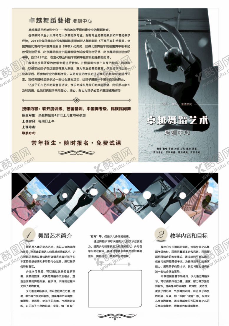 编号：83336710130426301186【酷图网】源文件下载-舞蹈工作室宣传单