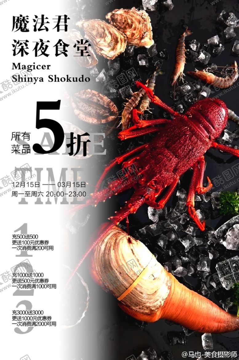 编号：47785409211236212173【酷图网】源文件下载-饭店打折海报