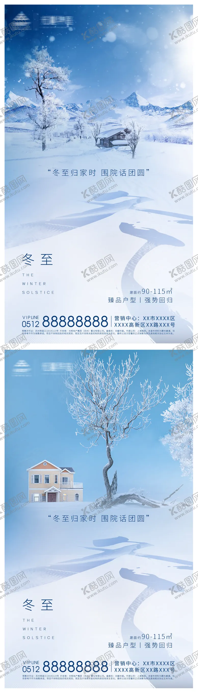 编号：75422411260115208986【酷图网】源文件下载-房地产冬至立冬节气海报
