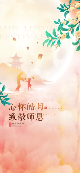 教师节先进促销最美