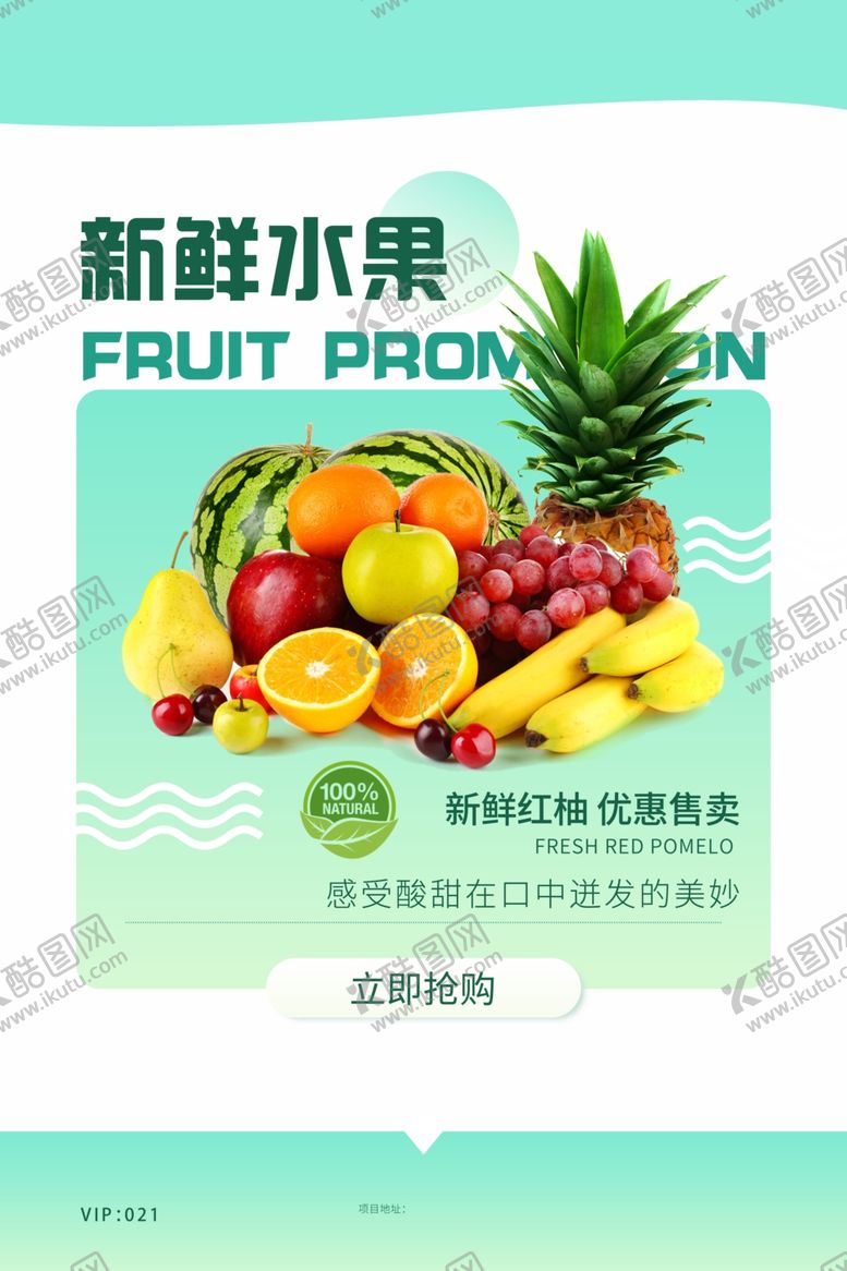 编号：13531206162217438639【酷图网】源文件下载-水果