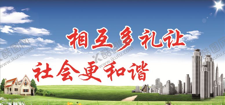 编号：73853105060207164300【酷图网】源文件下载-文明城市