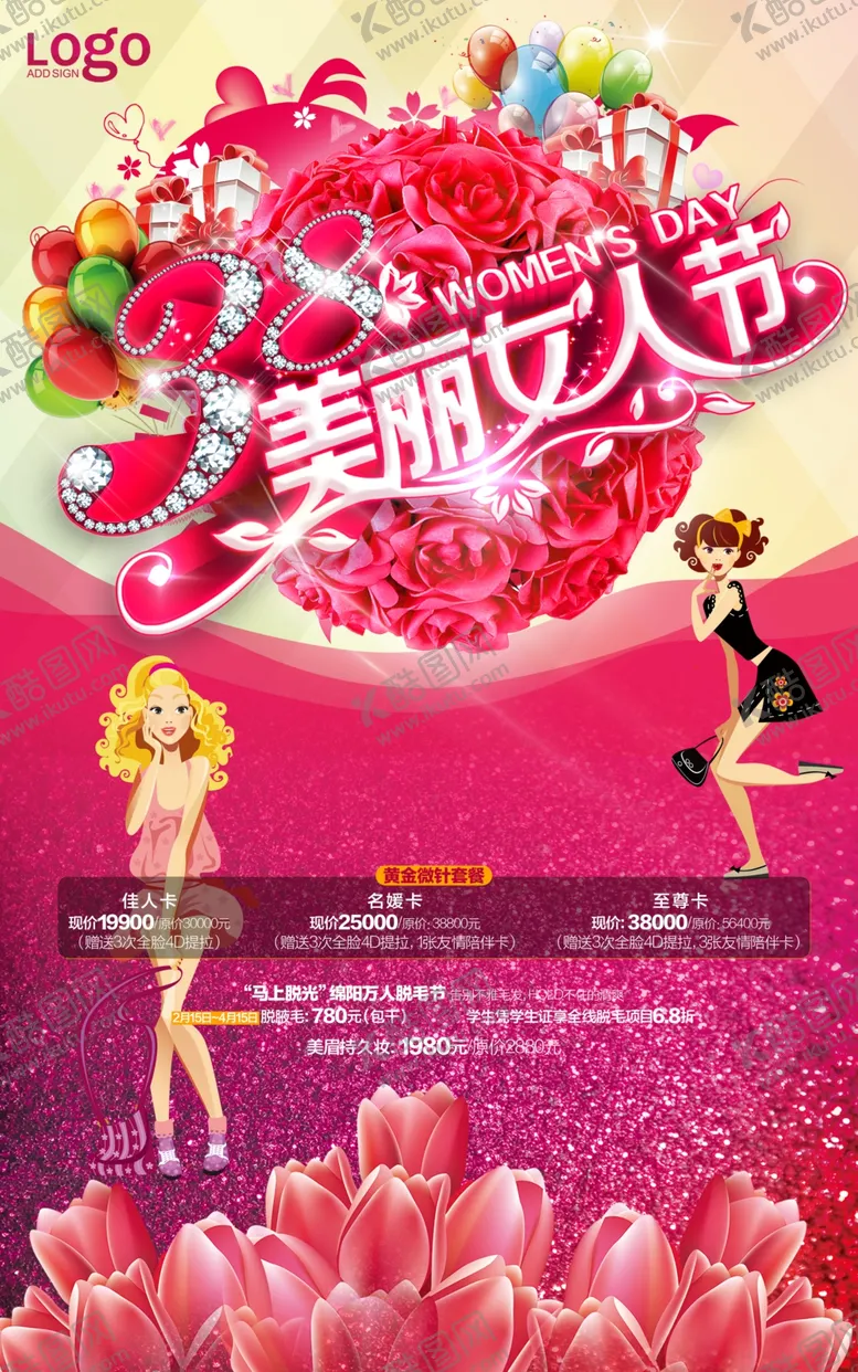 编号：44566003231144162049【酷图网】源文件下载-妇女节海报