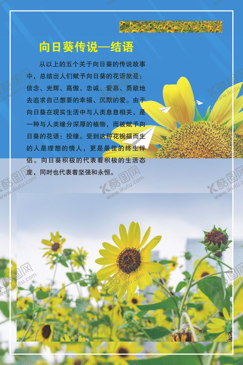 编号：29335605011625346686【酷图网】源文件下载-向日葵传说故事二