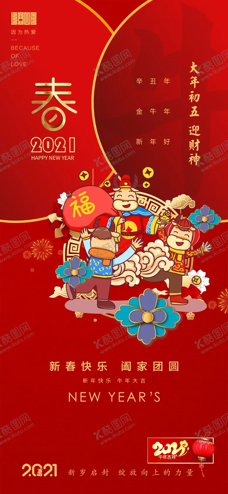 编号：84159304220649315080【酷图网】源文件下载-春节海报