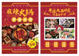 麻辣火锅鸡菜单