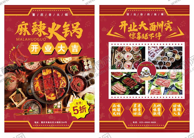 编号：18044101042216171290【酷图网】源文件下载-麻辣火锅鸡宣传海报
