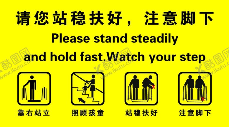 编号：73066101260101438697【酷图网】源文件下载-电梯注意安全