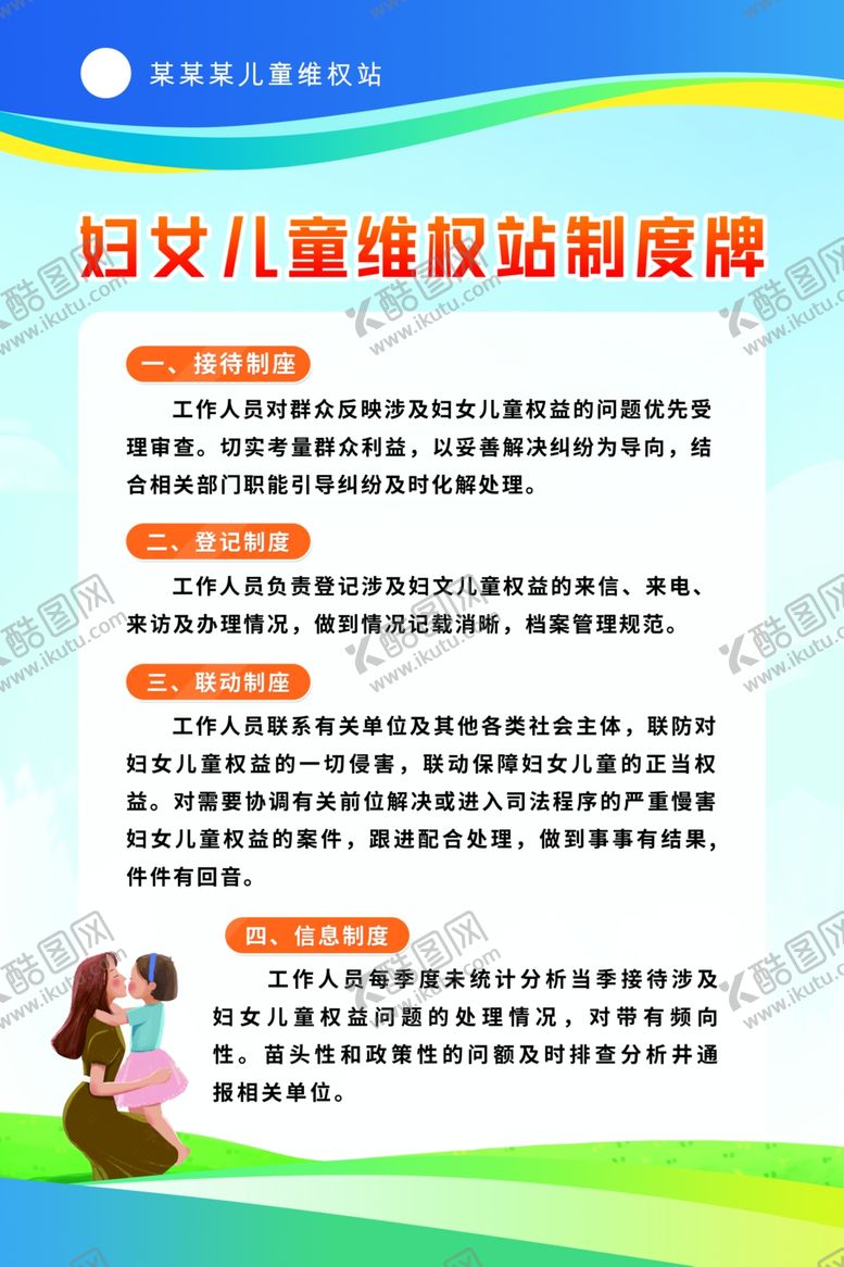 编号：25779902272317061668【酷图网】源文件下载-妇女儿童维权站
