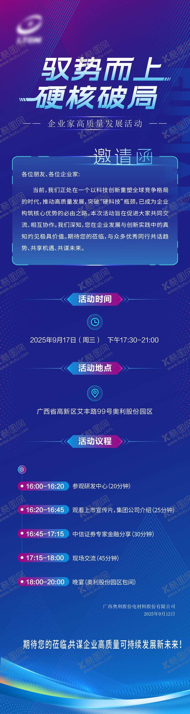 编号：64748012010149027115【酷图网】源文件下载-科技邀请函长图海报