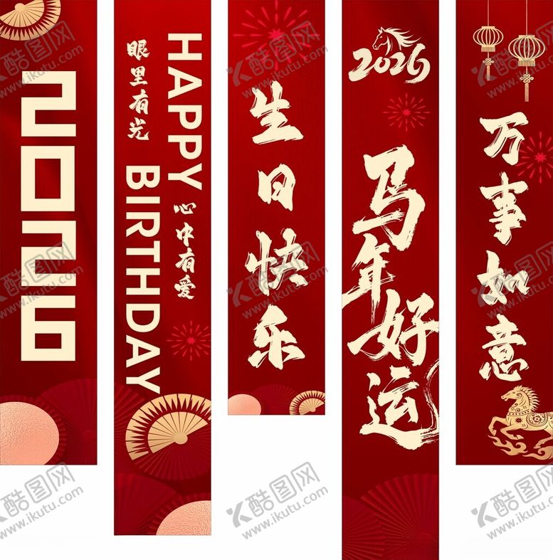 编号：27776304041454105896【酷图网】源文件下载-2026马年挂布