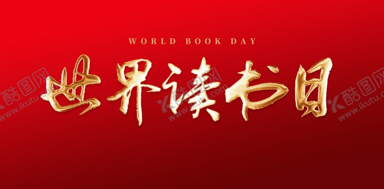 编号：12832812012342428319【酷图网】源文件下载-世界读书日图片