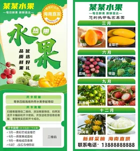 水果宣传海报