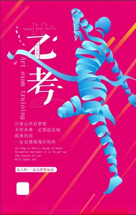 艺考海报 艺考banner