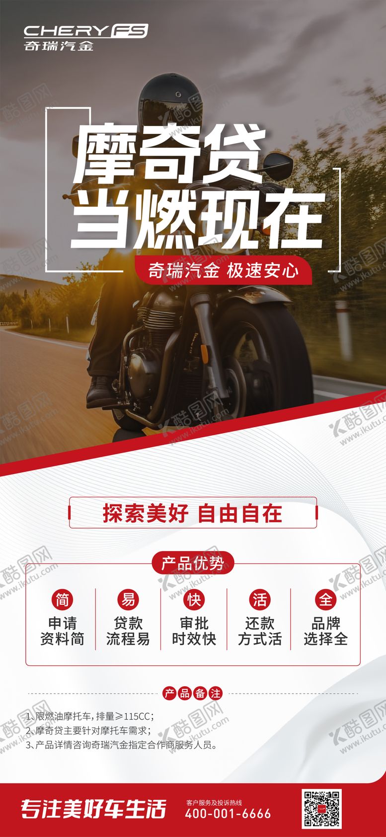 编号：81671103222321556903【酷图网】源文件下载-摩托车展架