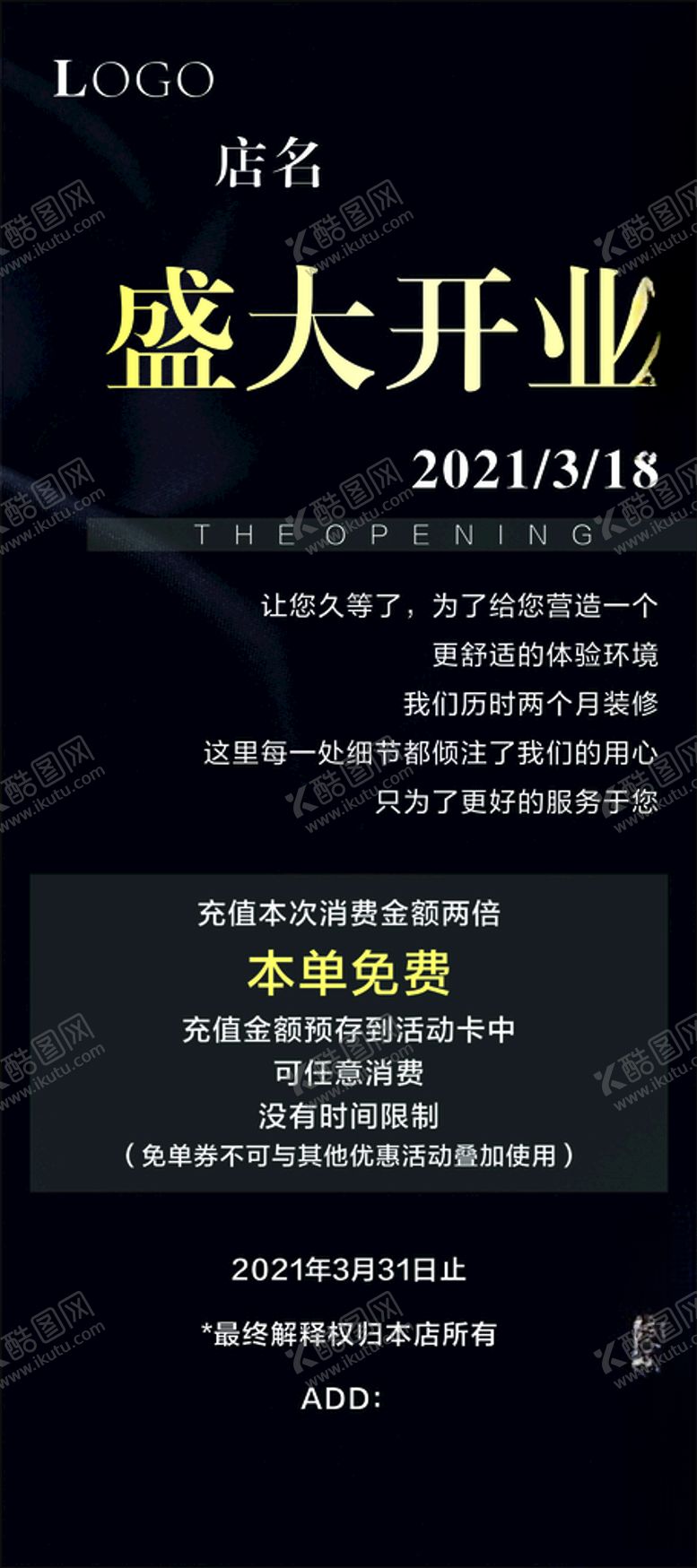 编号：44624203132012152469【酷图网】源文件下载-盛大开业