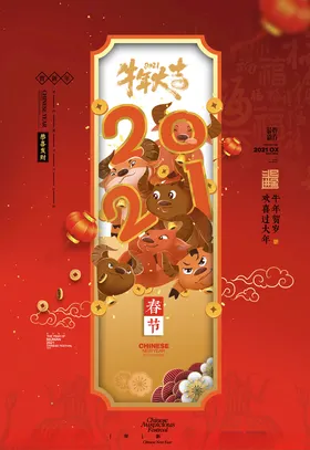 2021年春节素材牛牛展板牛插画