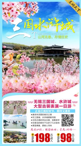 无锡三国水浒