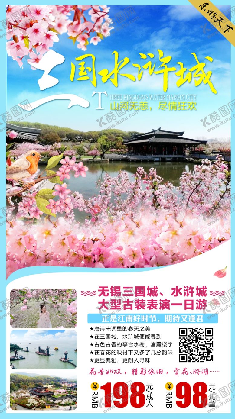 编号：36961605131652249562【酷图网】源文件下载-无锡三国水浒