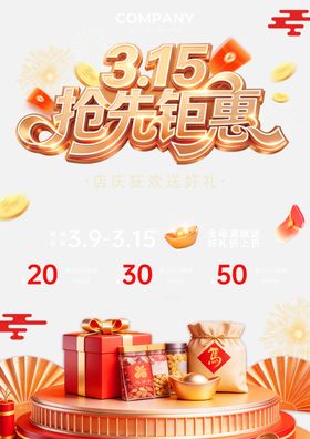 抢先惠促销活动海报