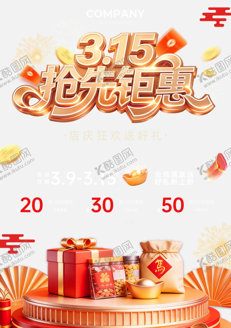 编号：57883604051412359173【酷图网】源文件下载-抢先惠促销活动海报