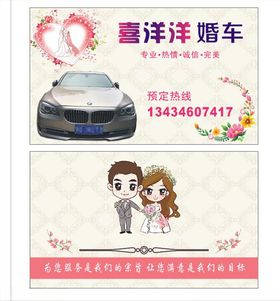 婚车名片背面